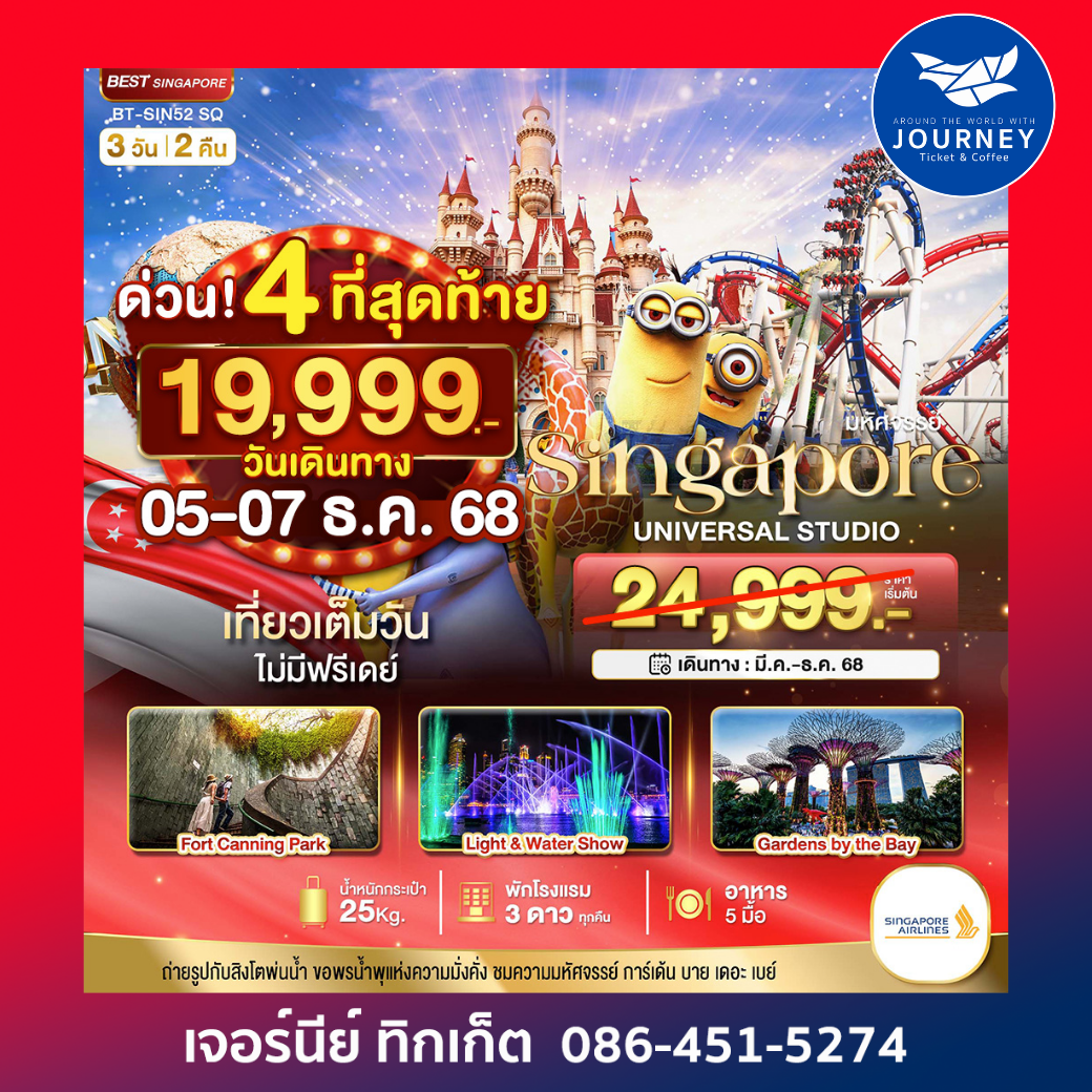 สิงคโปร์ ยูนิเวอร์แซล สตูดิโอ 3D2N