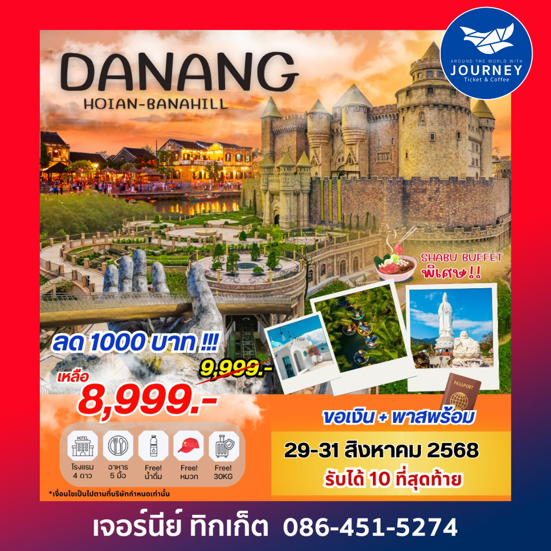 DANANG HOIAN BANAHILL 3วัน 2คืน