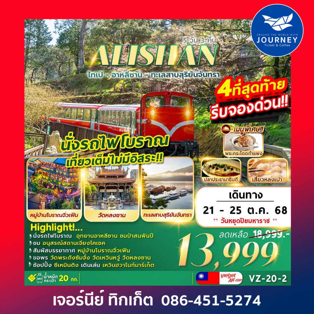 TAIPEI ALISHAN SUNMOON LAKE 5D3N