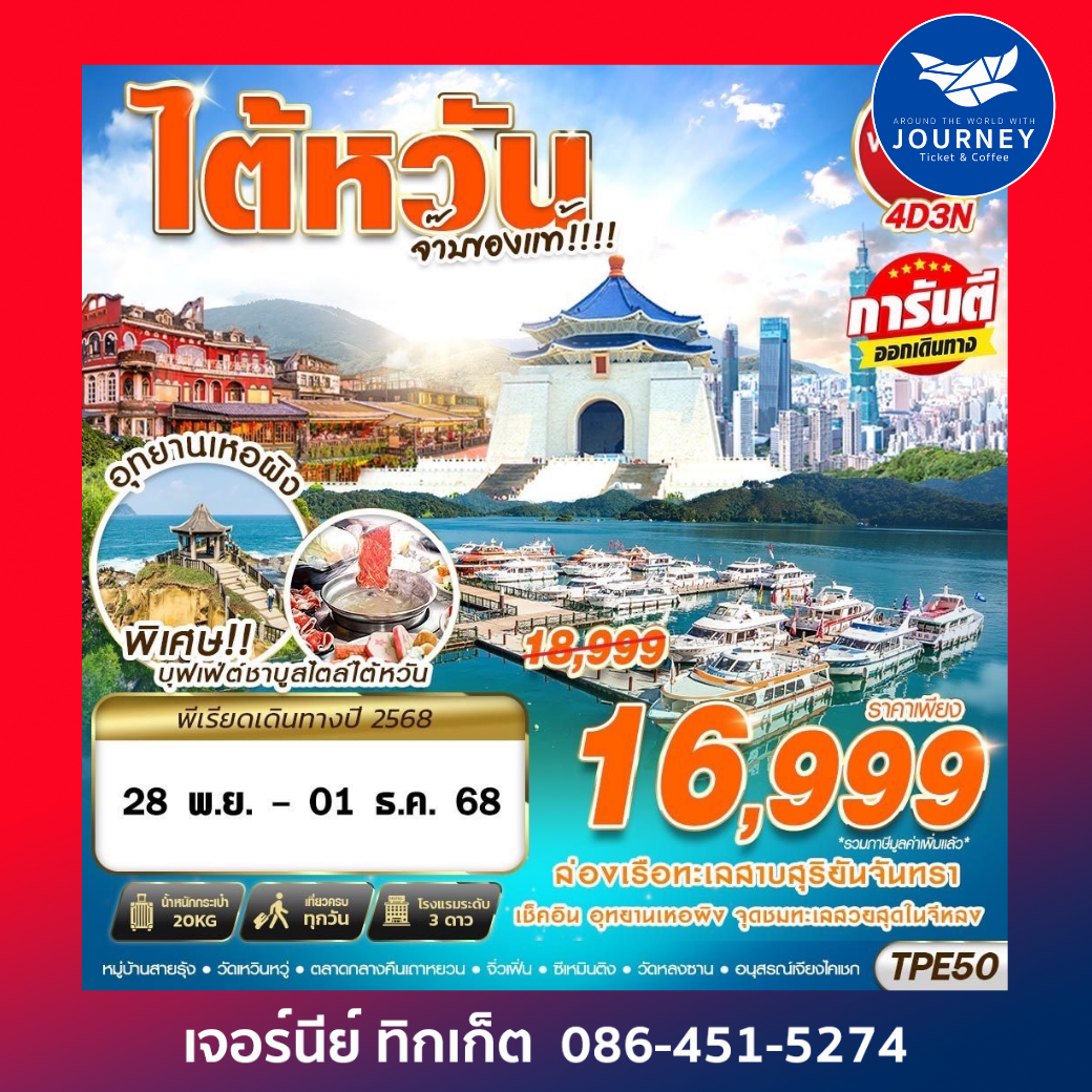 TAIWAN จ๊าบของแท้!!!! 4D3N