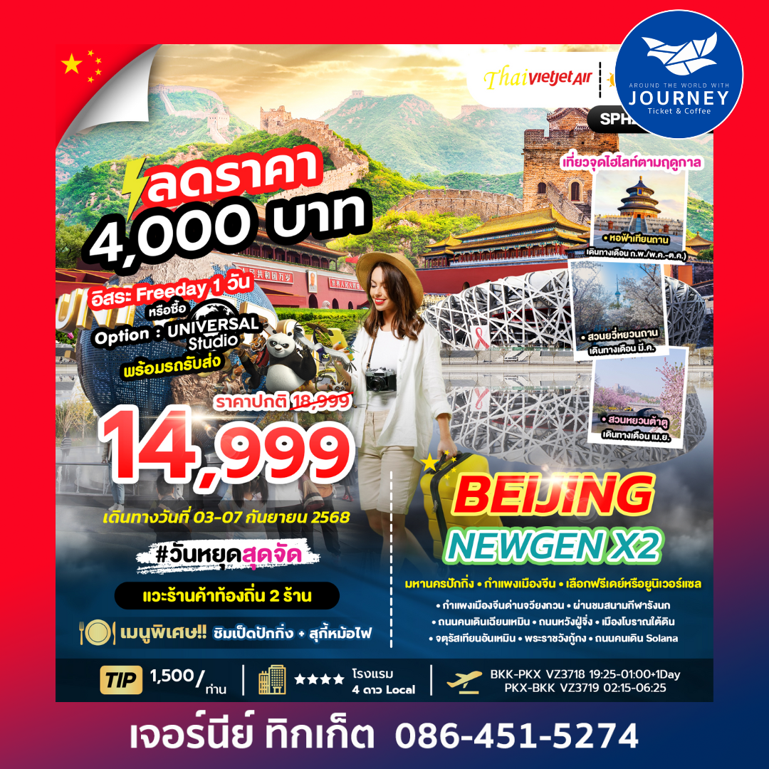 BEIJING NEWGEN X2 5D3N