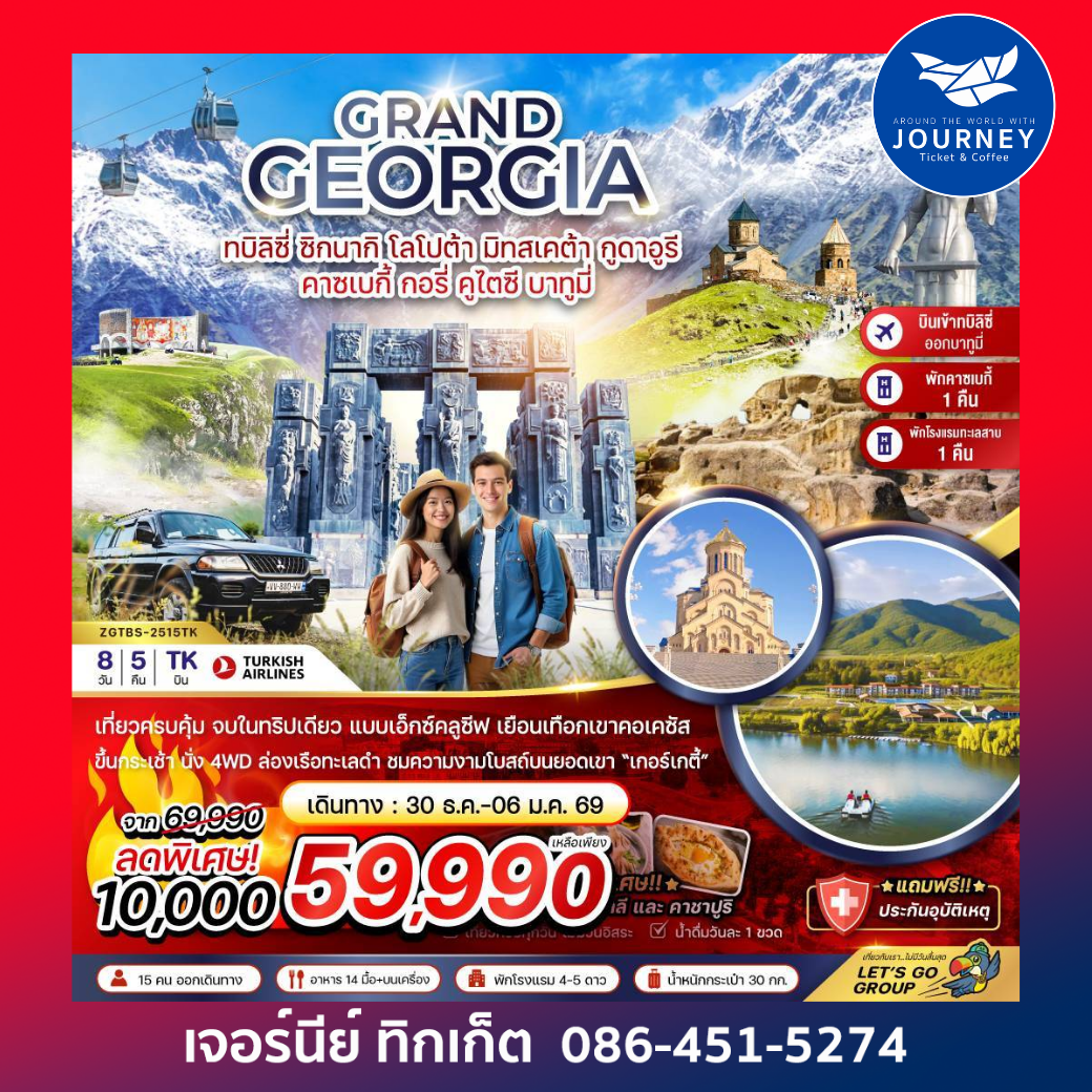 GRAND GEORGIA 8D 5N