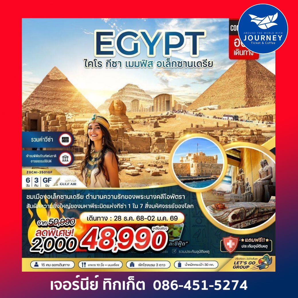 EGYPT ไคโร กีซา เมมฟิส อเล็กซานเดรีย 6วัน3คืน