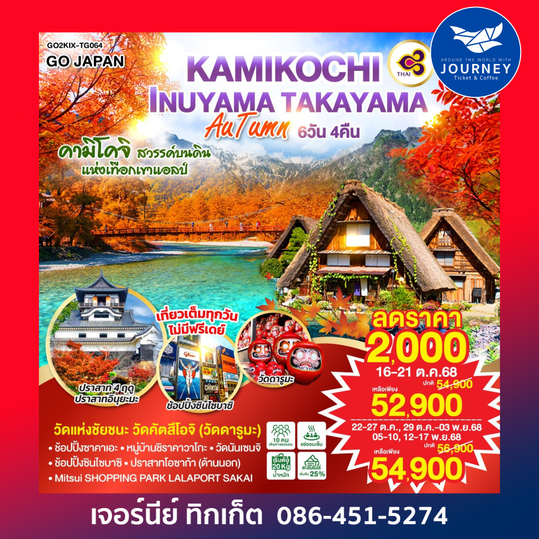 KAMIKOCHI INUYAMA TAKAYAMA AUTUMN 6D4N