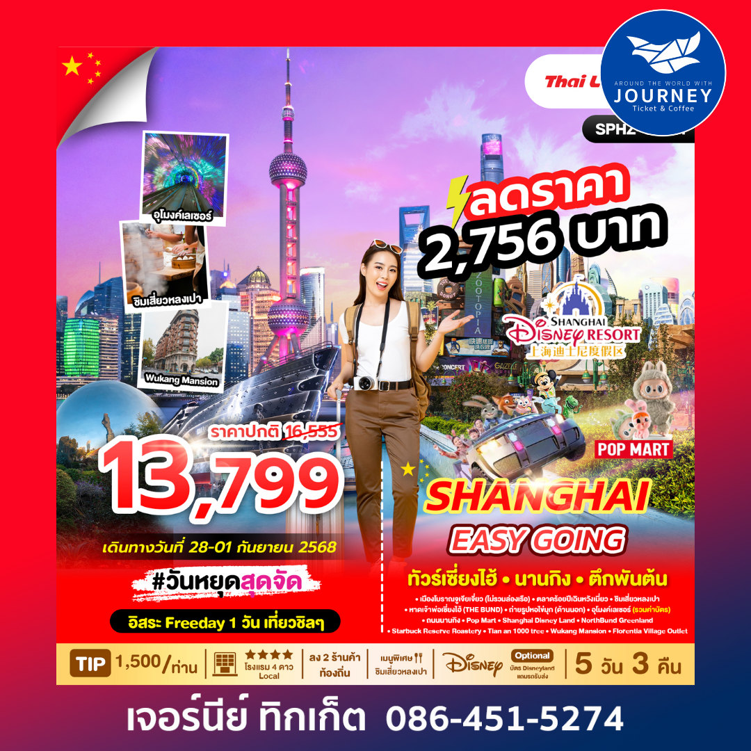 SHANGHAI EASY GOING 5D3N
