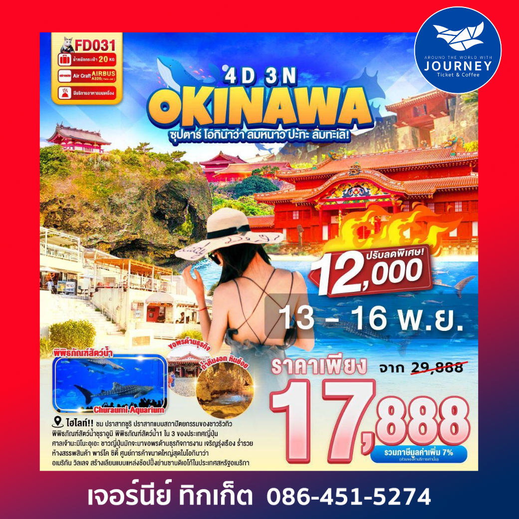 OKINAWA 4DAYS 3NIGHTS BY FD 