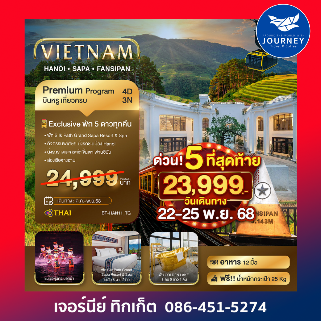 SAPA HANOI 4วัน3คืน