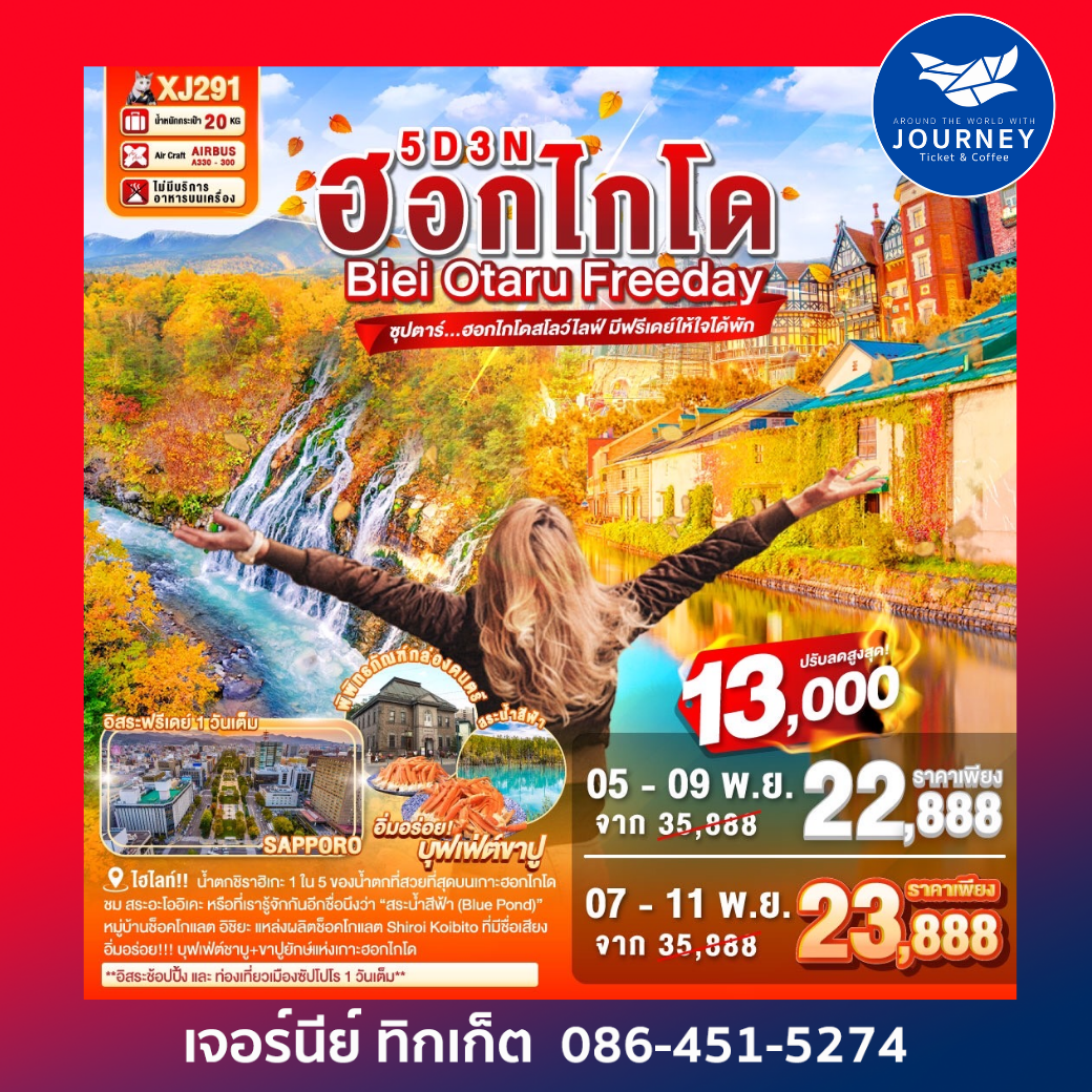 HOKKAIDO BIEI OTARU FREEDAY 5D 3N BY XJ