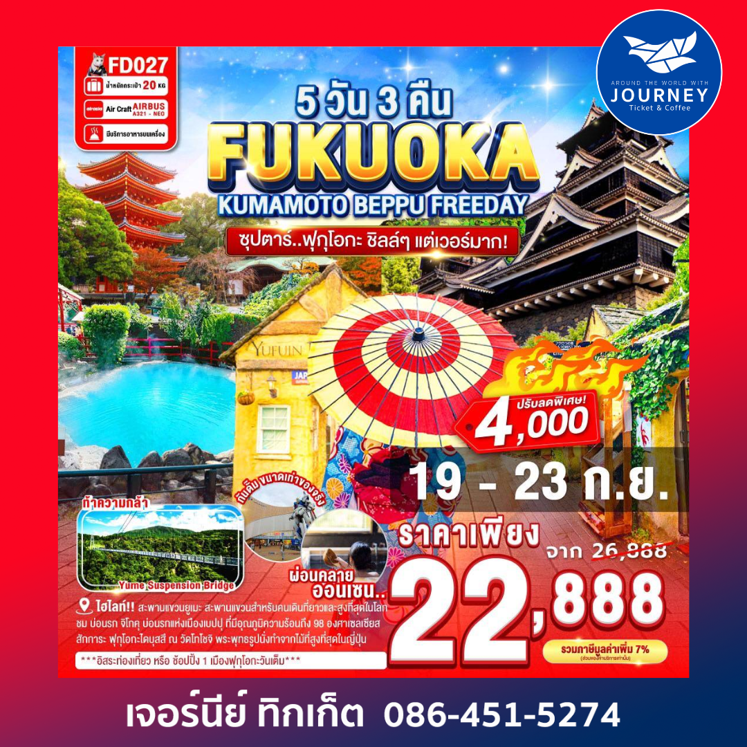 FUKUOKA KUMAMOTO BEPPU FREEDAY 5D 3N