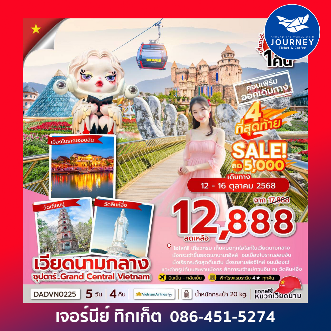 Grand Central Vietnam 5วัน 4คืน