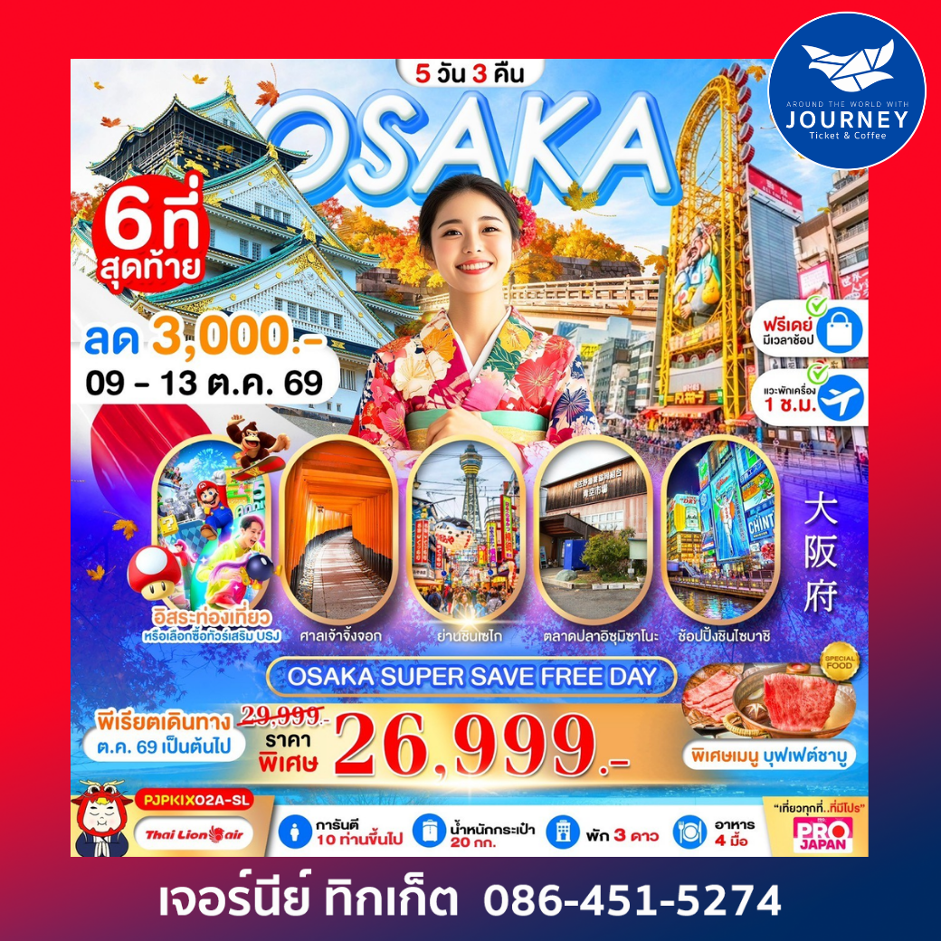 OSAKA SUPER SAVE FREE DAY 5D3N