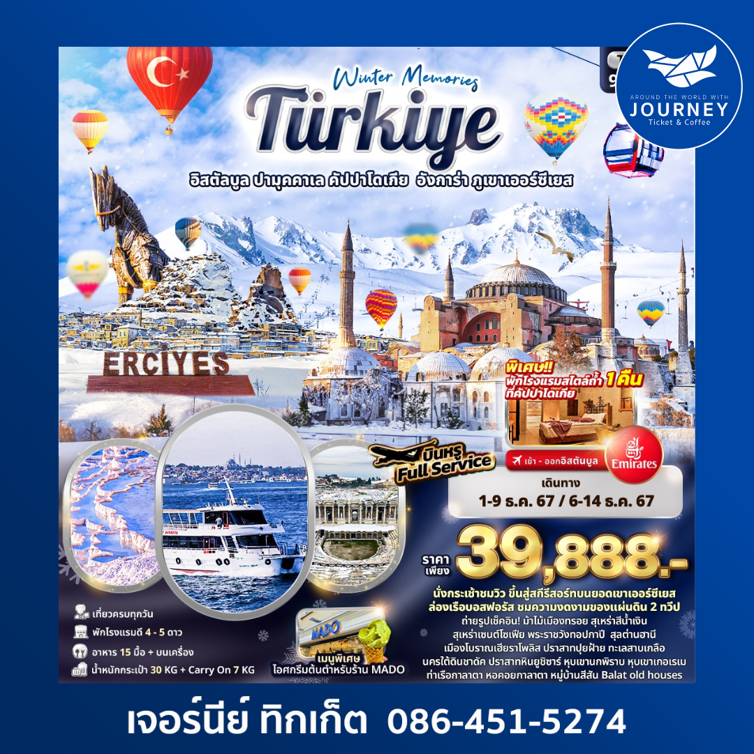 Winter Memories Turkiye อิสตัลบูล ปามุคคาเล คัปปาโดเกีย 9วัน6คืน