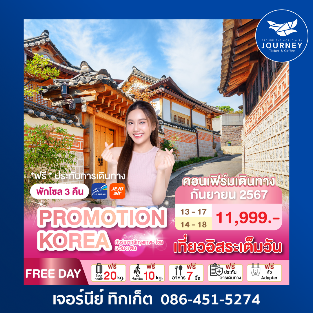 KOREA PROMOTION 5D3N