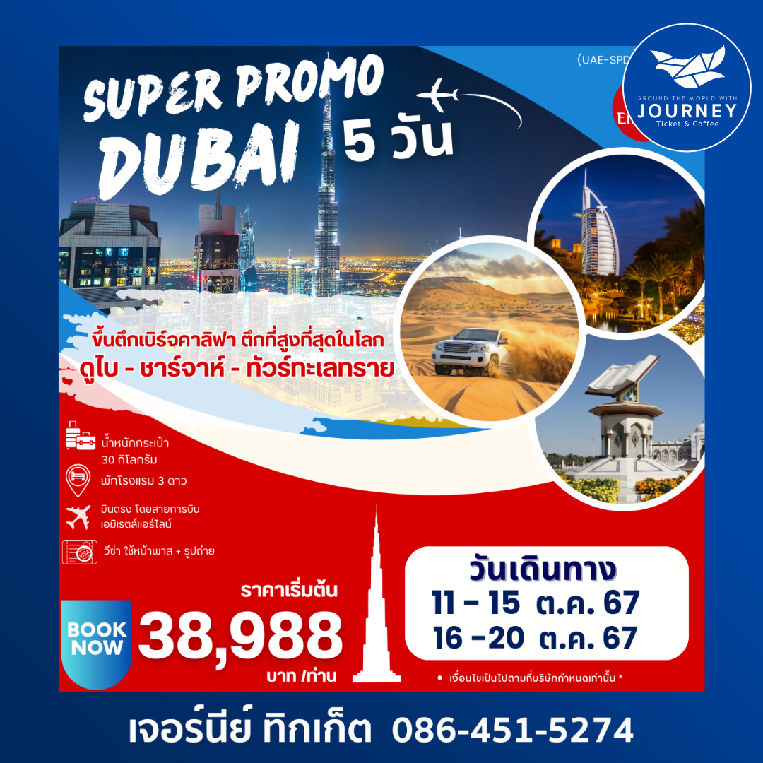 SUPER PROMO  DUBAI 5D 2N