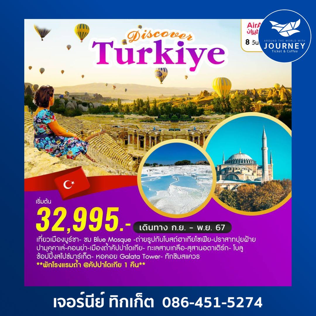 Discover Turkiye 8D6N