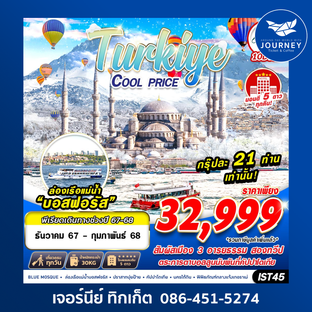 TURKIYE COOL PRICE 10D7N