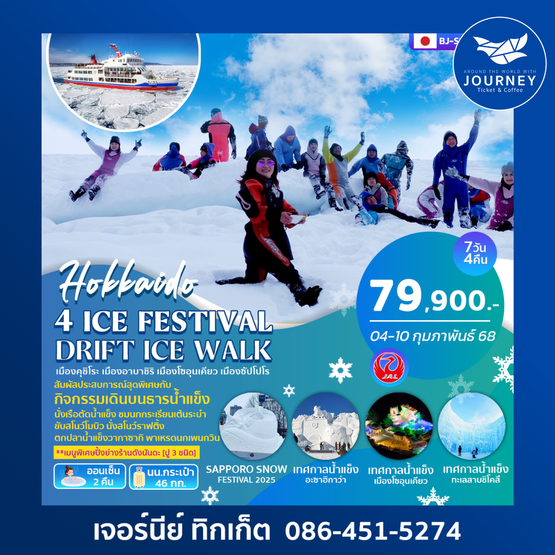 ICE FESTIVAL  DRIFT ICE WALK 7D4N