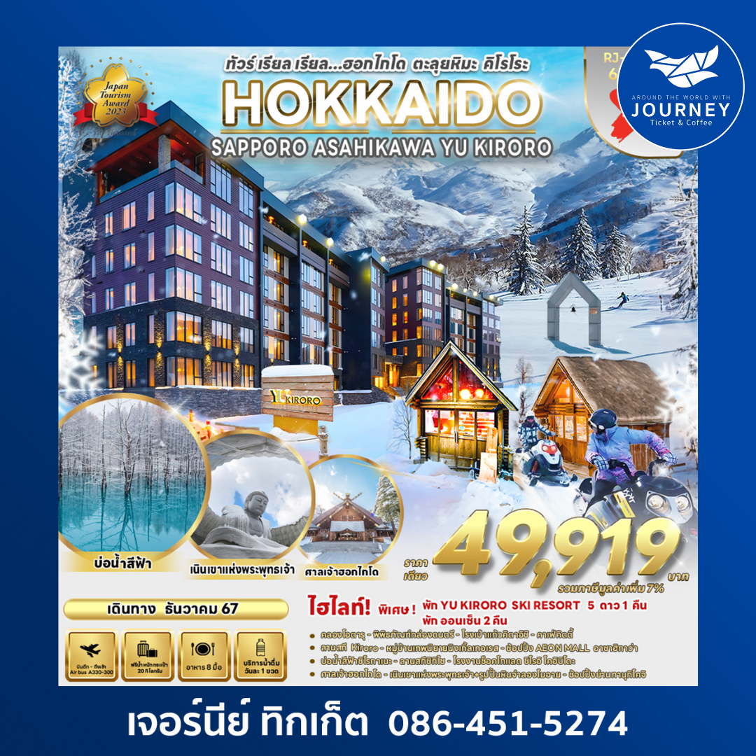 HOKKAIDO SAPPORO ASAHIKAWA YU KIRORO 6D4N