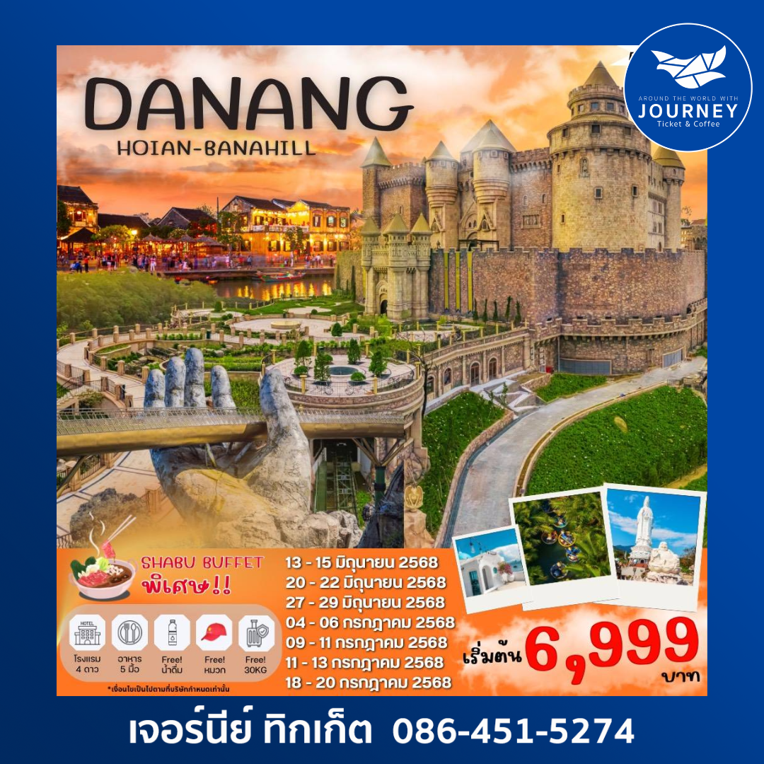DANANG HOIAN BANAHILL 3วัน 2คืน