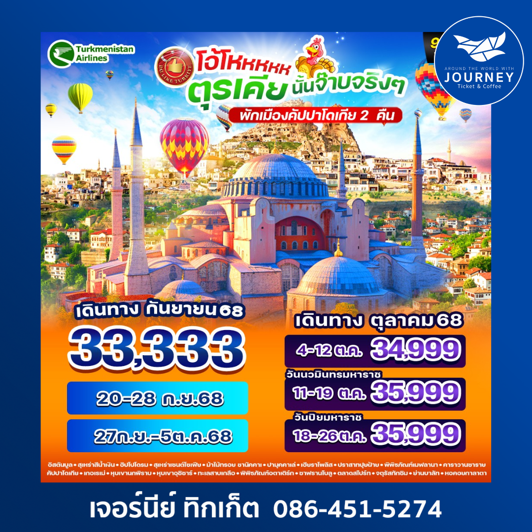 โอ้โหหหห ตุรเคีย นั้นจ๊าบจริงจริง 9วัน 7คืน