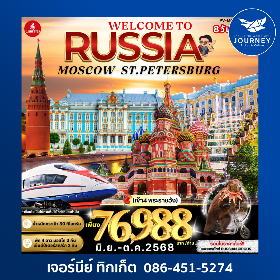 RUSSIA MOSCOW ST.PETERSBURG 8D 5N