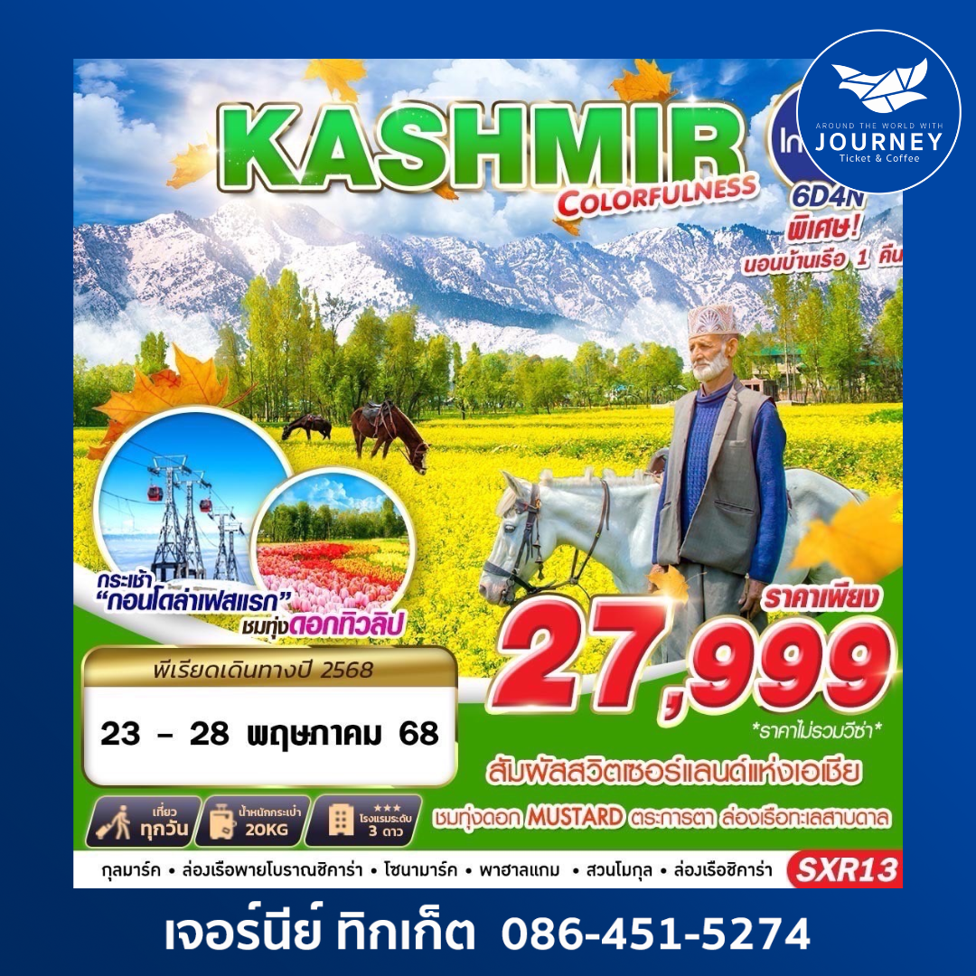KASHMIR COLORFULNESS 6D4N