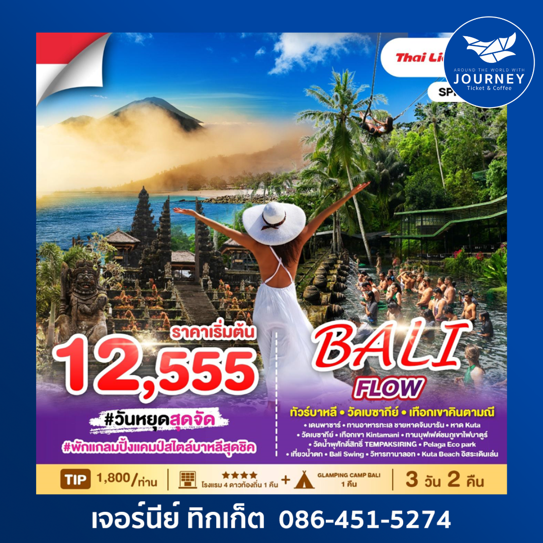 BALI FLOW วัดเบซากีย์ เทือกเขาคินตามณี 3วัน 2คืน