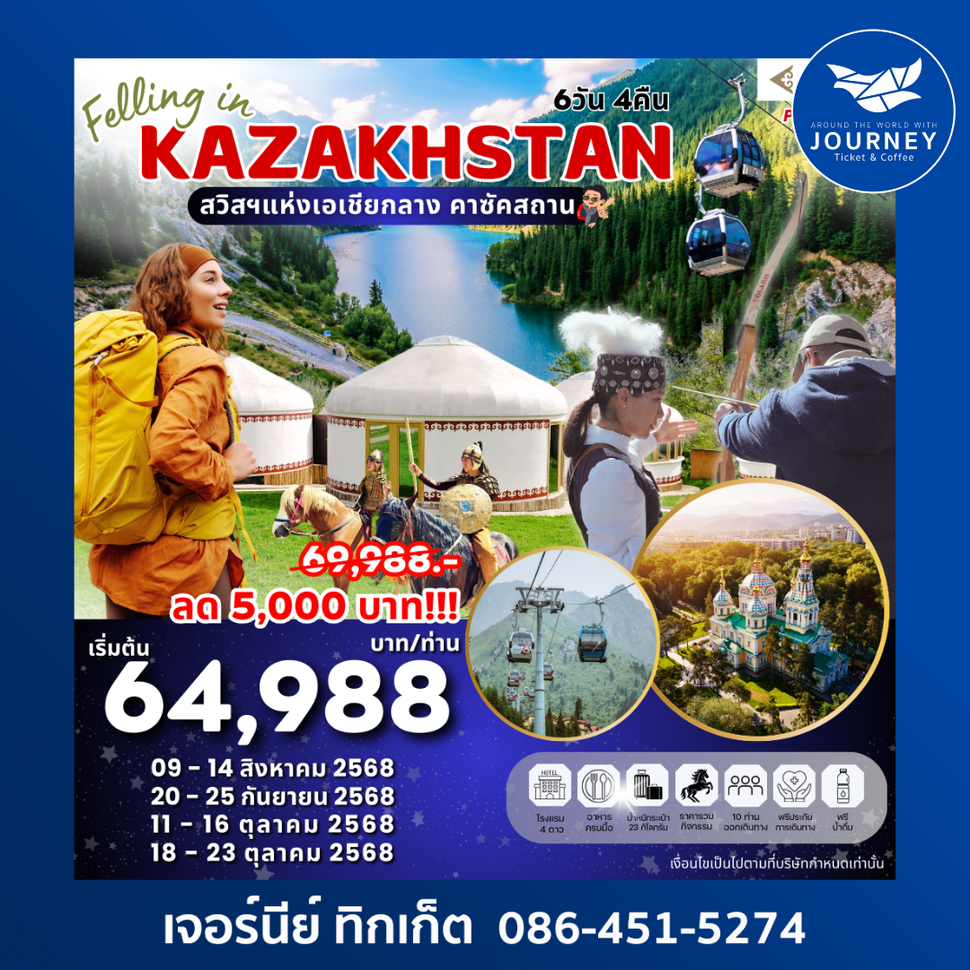 Felling in Kazakhstan  6D4N