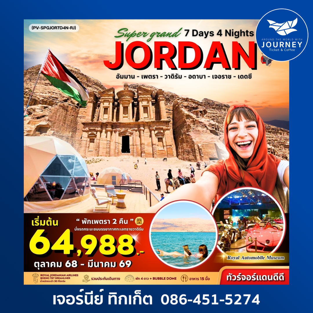SUPER GRAND JORDAN 7D4N