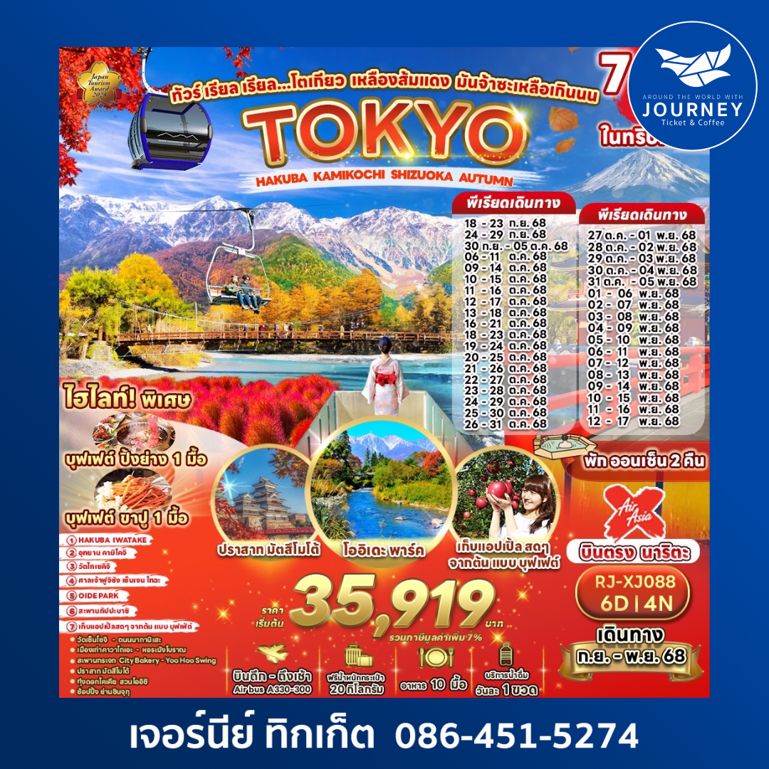TOKYO HAKUBA KAMIKOCHI SHIZUOKA AUTUMN 6D4N