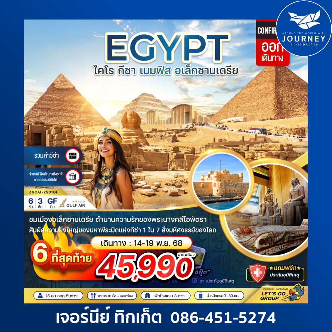 EGYPT ไคโร กีซา เมมฟิส อเล็กซานเดรีย 6วัน3คืน