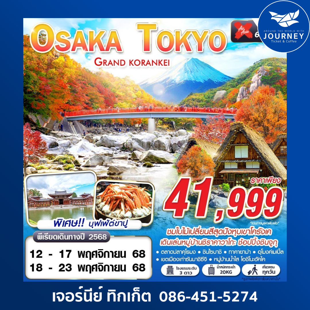 OSAKA TOKYO GRAND KORANKEI NOV 6D4N