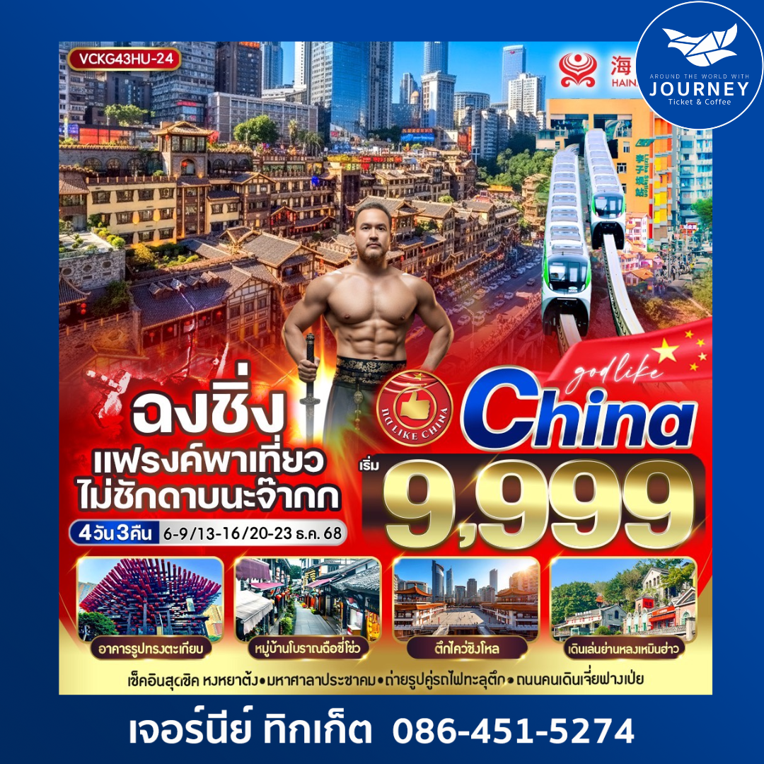 CHINA แฟรงค์พาเที่ยว ไม่ชักดาบนะจ๊ากกก