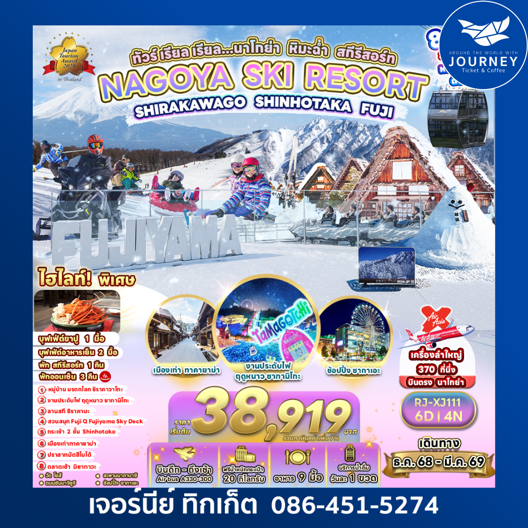 ทัวร์เรียวเรียว...ฮอกไกโด พักคิโรโระ หิมะบานฉ่ำ HOKKAIDO NISEKO YU KIRORO SAPPORO ASAHIKAWA