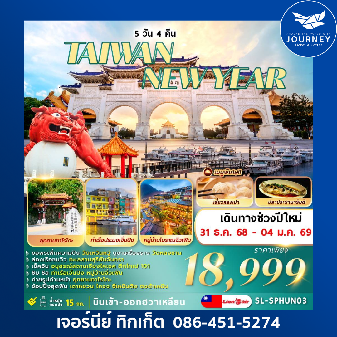 TAIWAN NEW YEAR 5D 4N