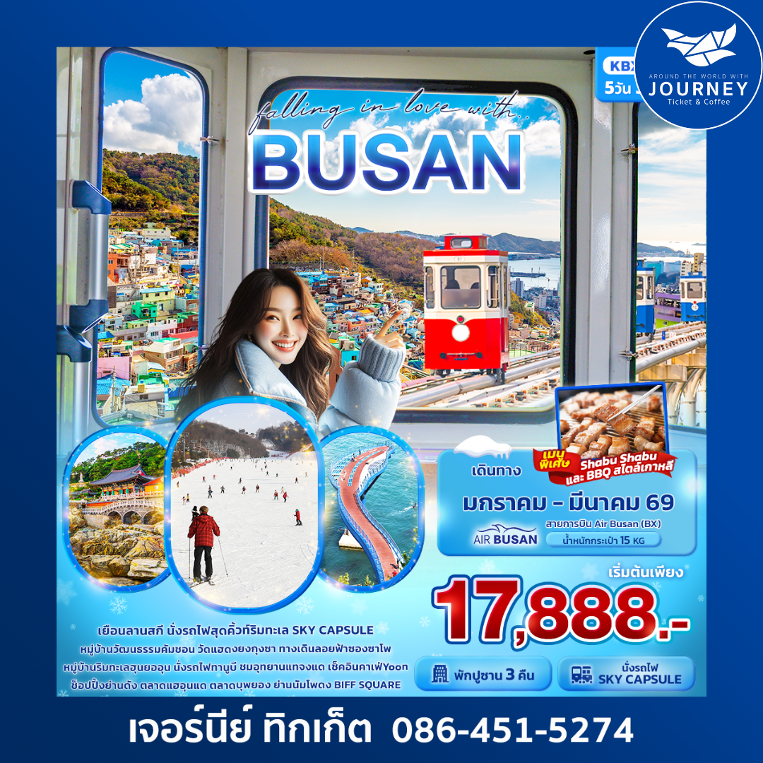 เกาหลี ปูซานเที่ยวครบห้ามพลาด falling in love with BUSAN 5วัน 3คืน