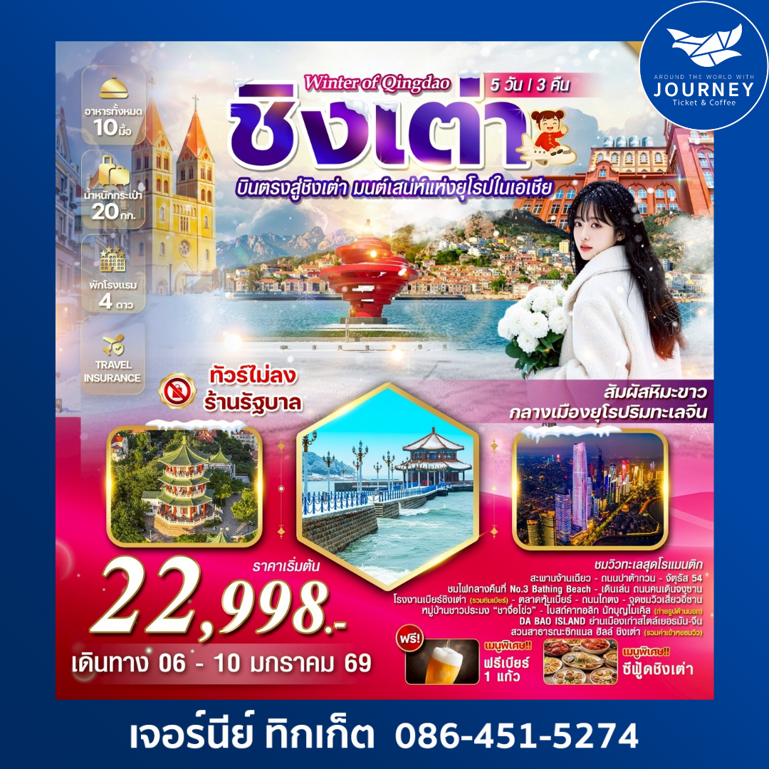 มนต์เสน่ห์แห่งยุโรปสไตล์เยอรมนี....แดนมังกร ต้นกำเนิดเบียร์ชิงเต่า