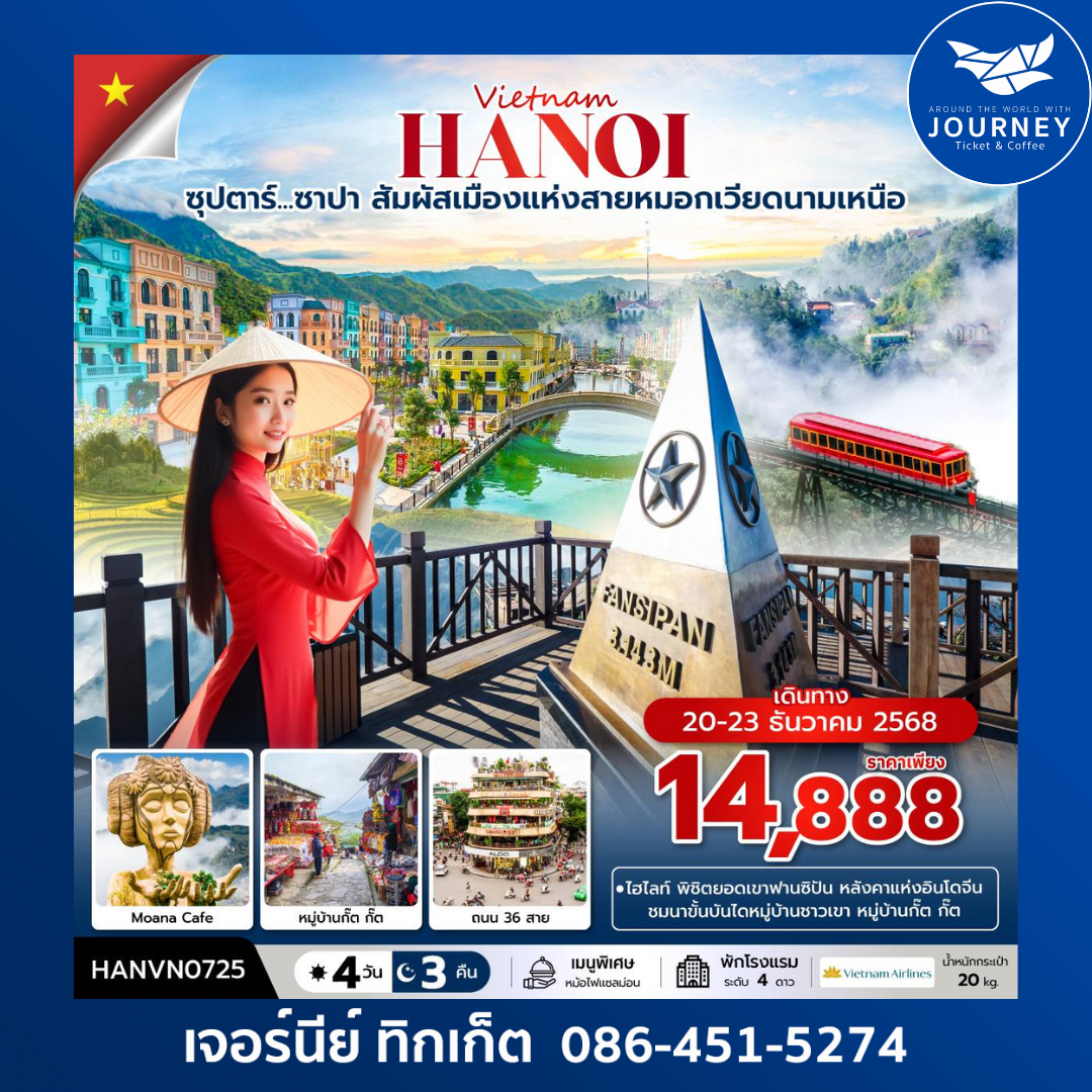 ซาปา สัมผัสเมืองแห่งสายหมอกเวียดนามเหนือ