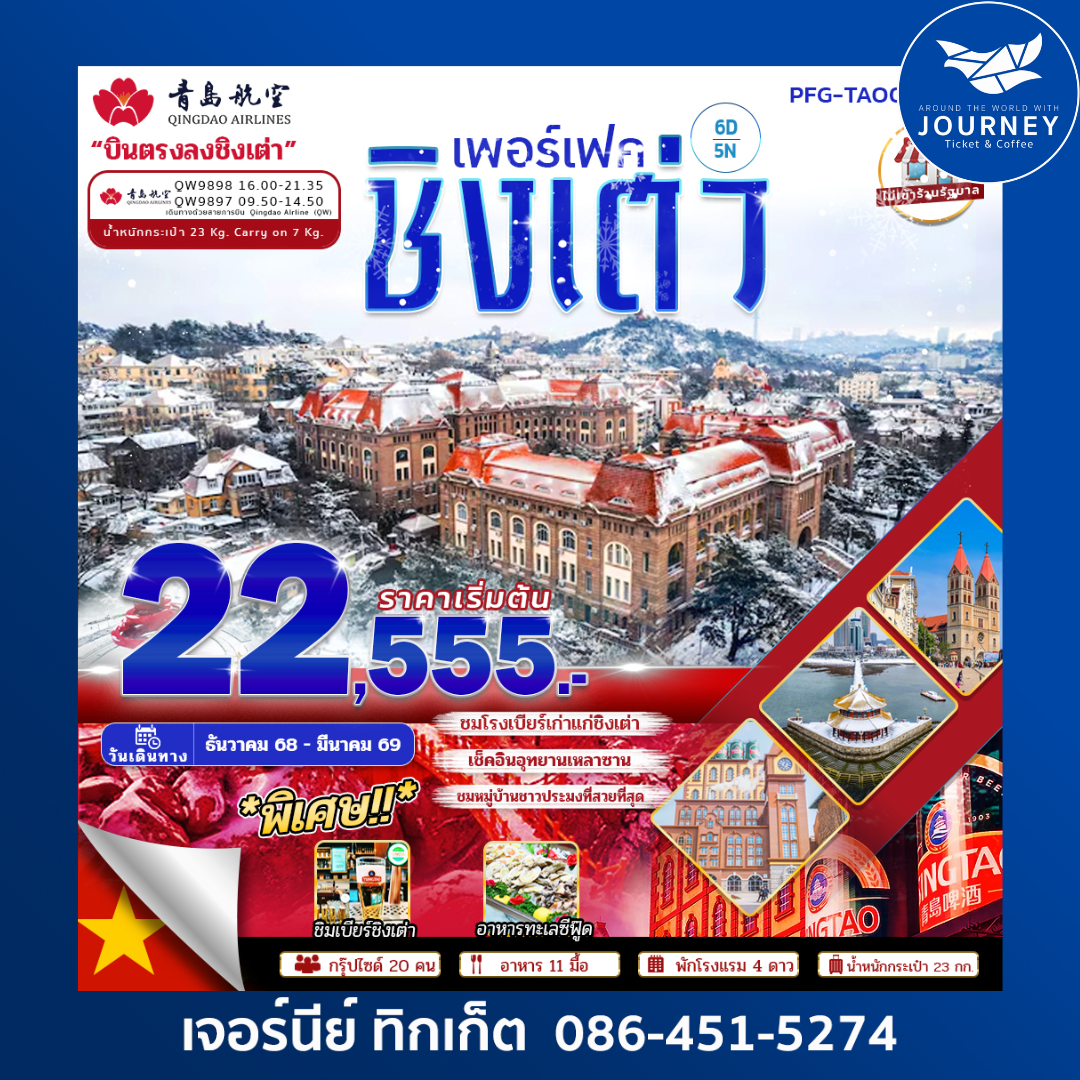 QINGDAO WINTER FESTIVAL 2025