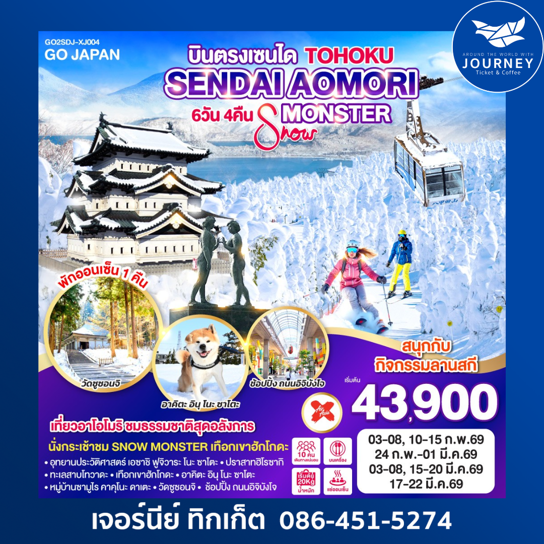 TOHOKU SENDAI AOMORI SNOW MONSTER 6D 4N