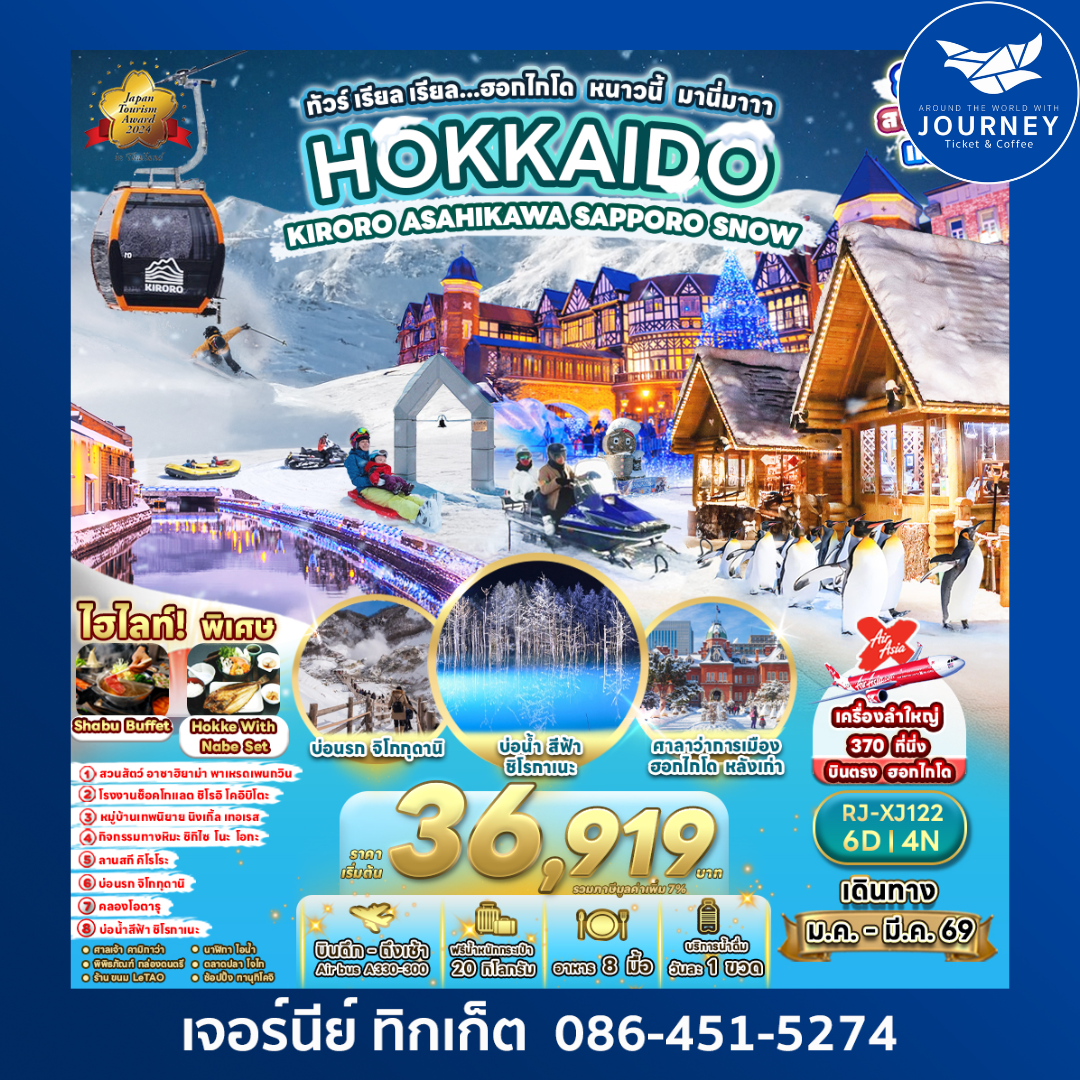 HOKKAIDO KIRORO ASAHIKAWA SAPPORO SNOW 6D4N