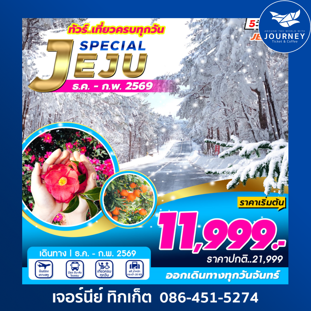 SPECIAL JEJU KOREA 5D 3N