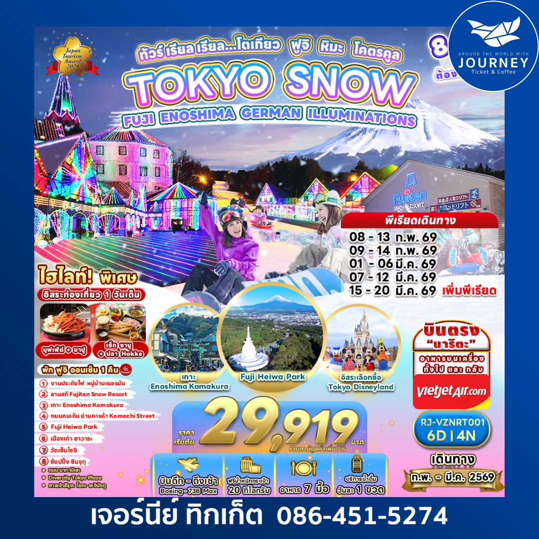 TOKYO SNOW  FUJI ENOSHIMA GERMAN ILLUMINATIONS 6D 4N