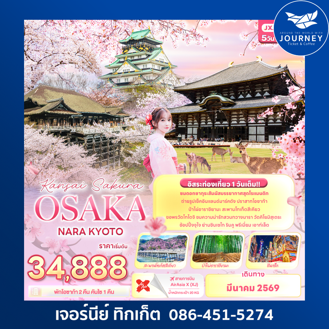 Kansai Sakura OSAKA  NARA KYOTO 5 วัน 3 คืน