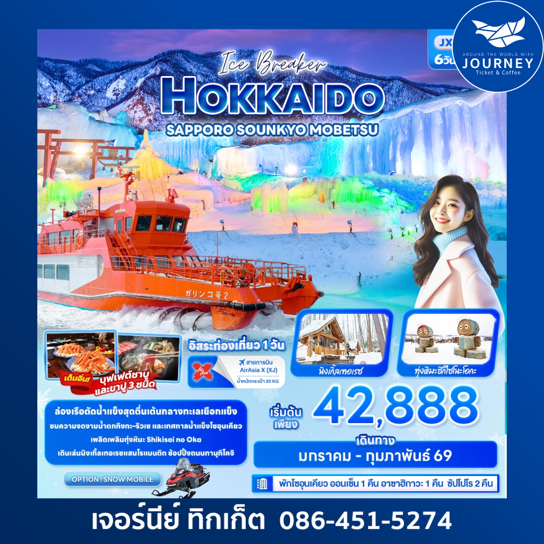Ice Breaker HOKKAIDO SAPPORO SOUNKYO MOBETSU 6วัน 4คืน