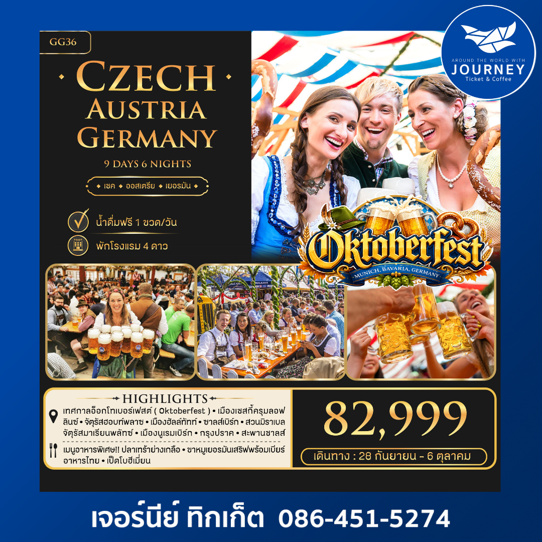 Oktoberfest เชค ออสเตรีย เยอรมัน 9 วัน 6 คืน