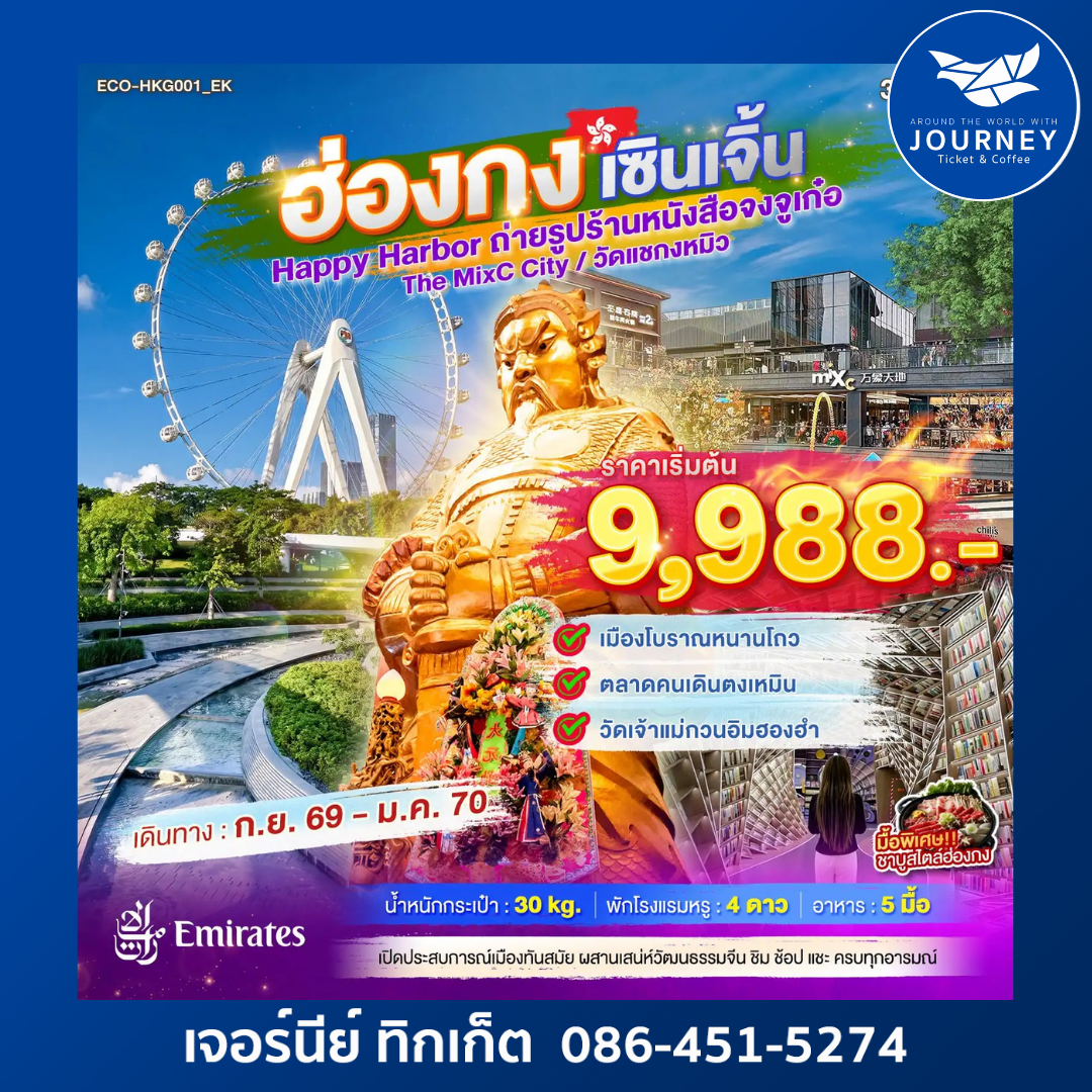 ฮ่องกง เซินเจิ้น Happy Harbor ร้านหนังสือจงจูเก๋อ The MixC City วัดแชกงหมิว