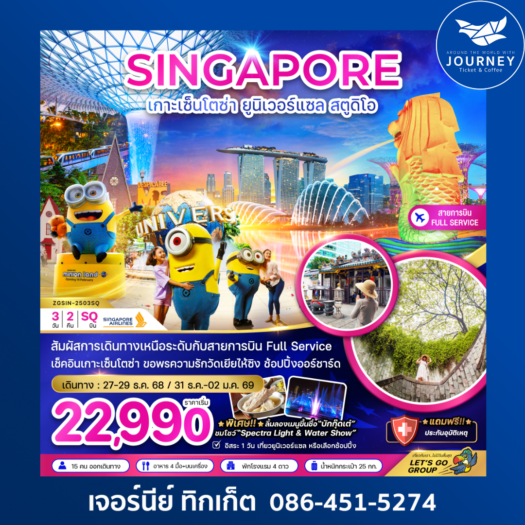 SINGAPORE เซ็นโตซ่า ยูนิเวอร์แซล 3วัน 2คืน