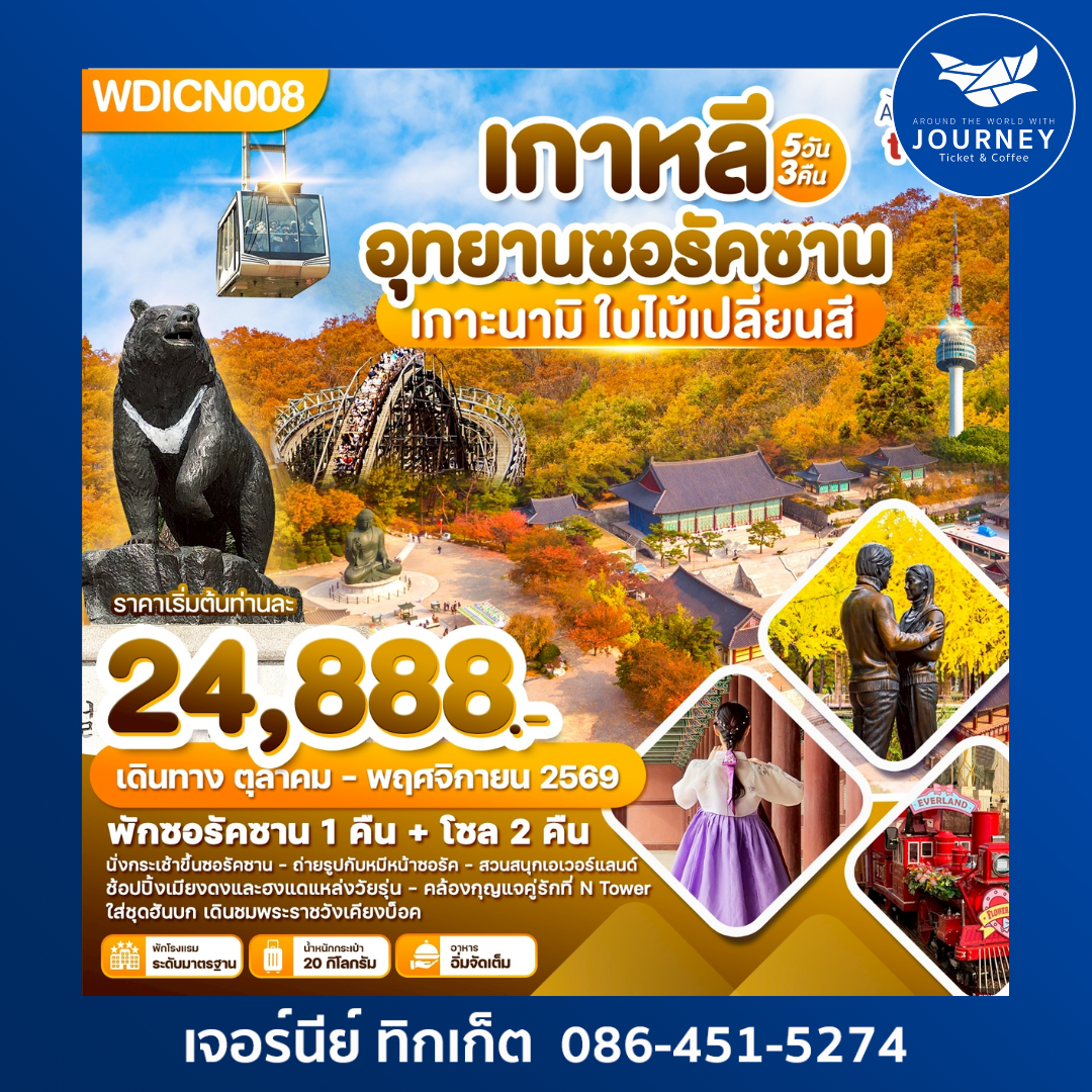 Wonder Lover Autumn 5N3D