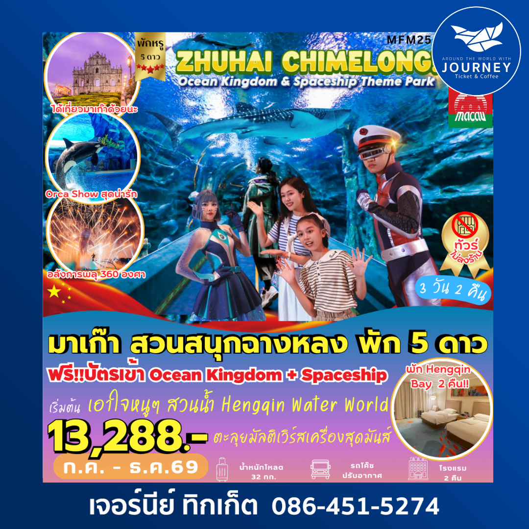 ZHUHAI CHIMELONG Ocean Kingdom & Spaceship Theme Park 3D2N